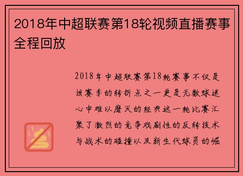 2018年中超联赛第18轮视频直播赛事全程回放