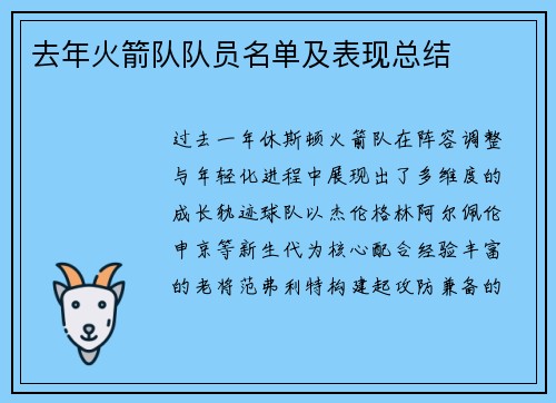 去年火箭队队员名单及表现总结