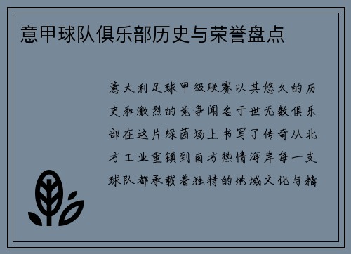 意甲球队俱乐部历史与荣誉盘点